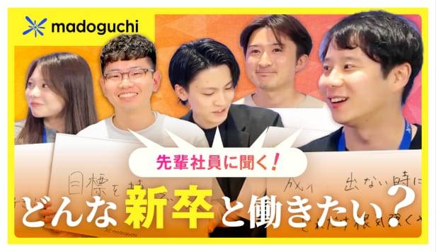 【就活生必見】ベンチャー企業の社員に突撃！「どんな新卒に入ってきてほしい？」リアルな本音を聞いてみた