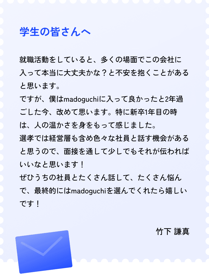 学生の皆さんへ