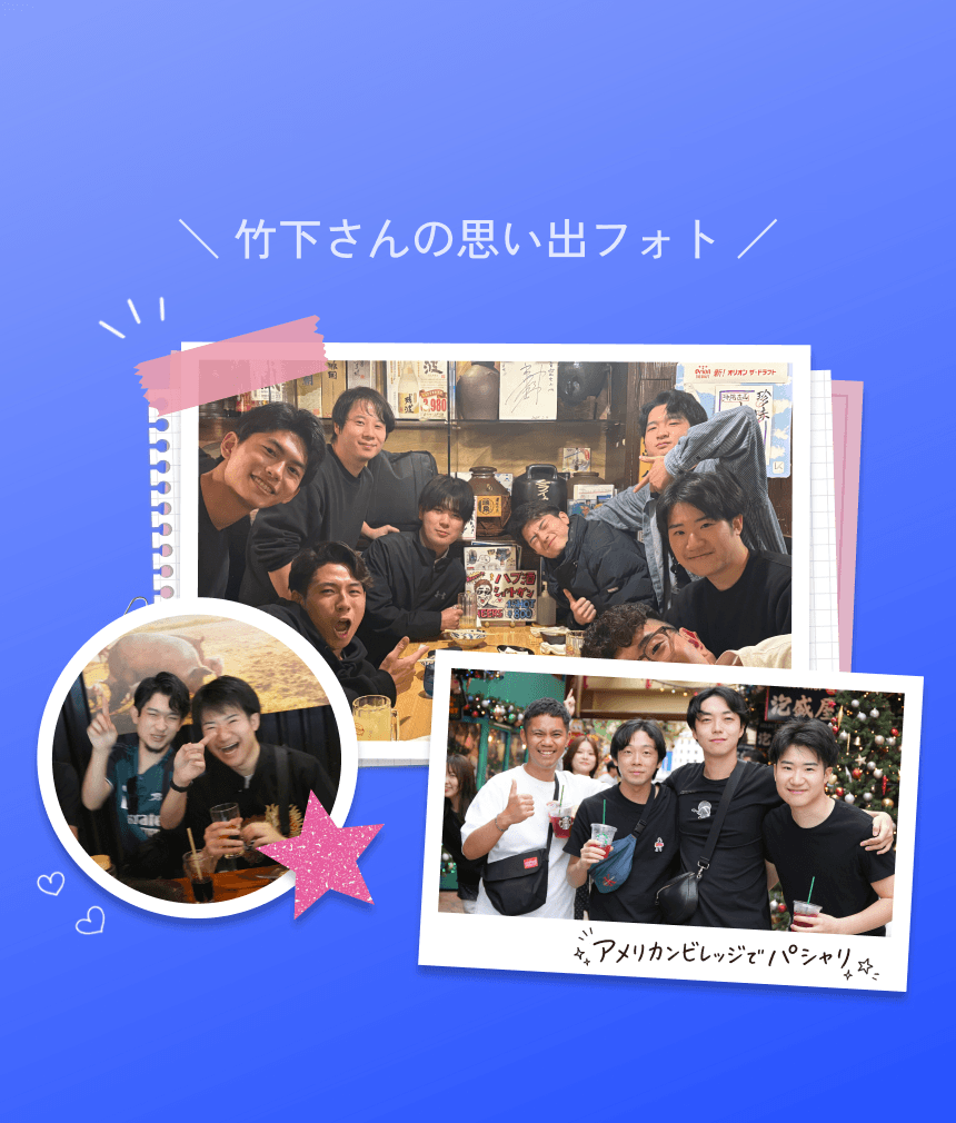 竹下さんの思い出フォト