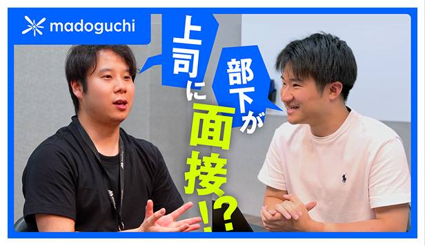 【立場逆転】部下が上司をガチ面接してみた